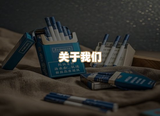 关于古沙歌香烟官网